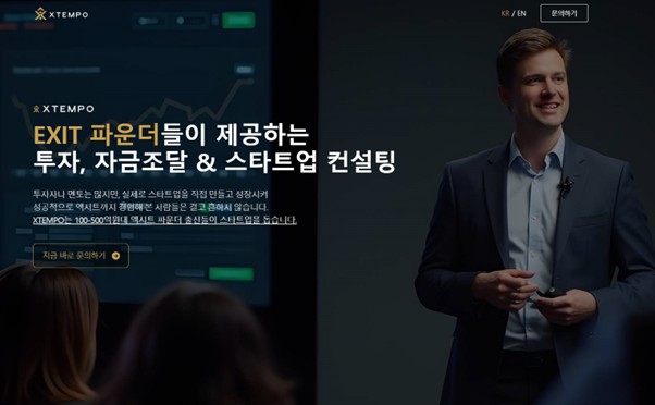 업템포글로벌, 스타트업 투자, 컨설팅 서비스 론칭 - 뉴스 썸네일 이미지