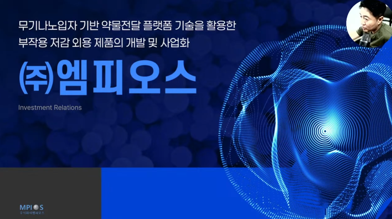 [전화성의 스타트업 모닝커피 1092회] 엠피오스 - 뉴스 썸네일 이미지