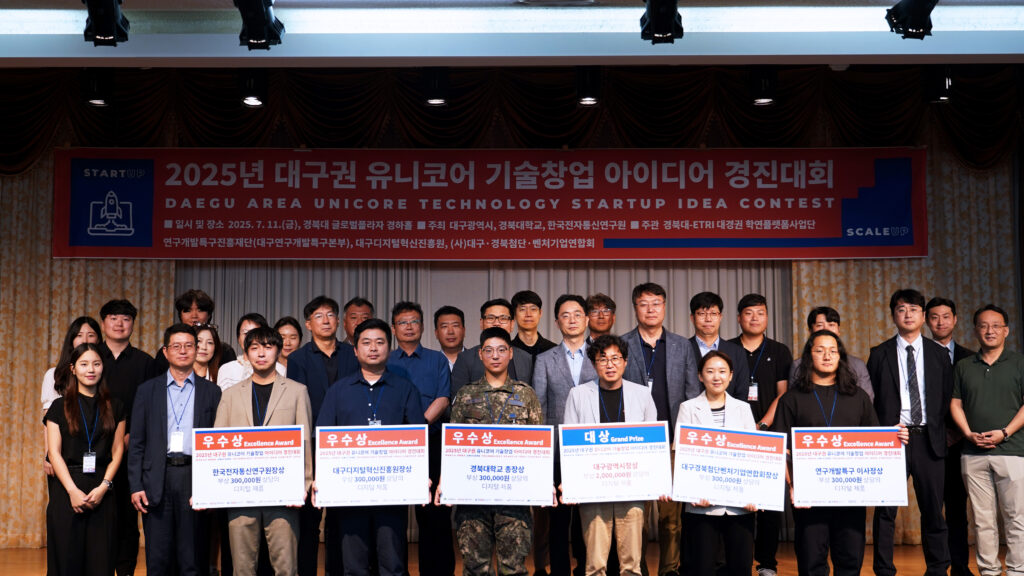 '2025년 대구권 유니코어 기술창업 아이디어 경진대회' 종료 - 뉴스 썸네일 이미지