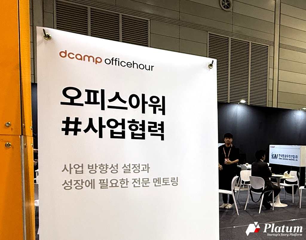 디캠프, 6월 오피스아워 참가 기업 모집 - 뉴스 썸네일 이미지