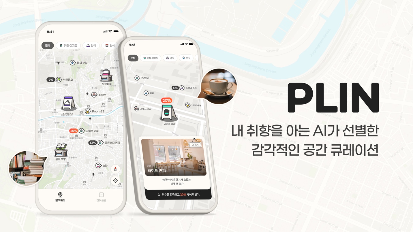 라이프페스타,취향 기반 장소 추천AI지도'플린'베타 론칭 - 뉴스 썸네일 이미지