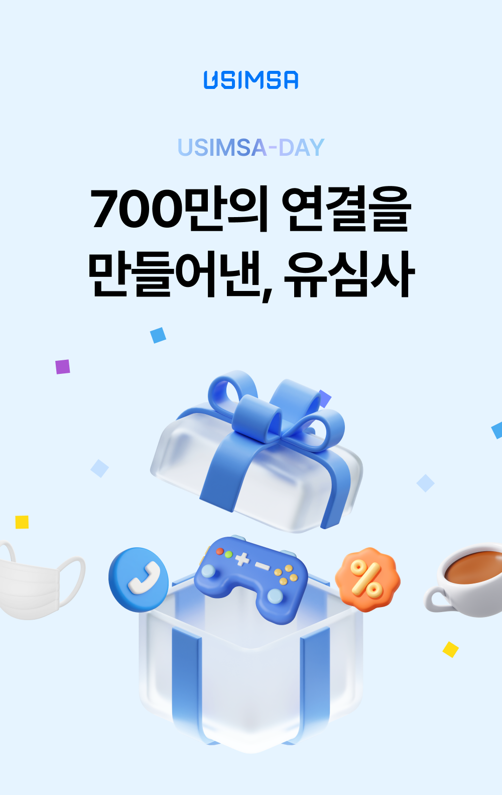 가제트코리아 '유심사', 누적 이용자 700만 돌파 - 뉴스 썸네일 이미지