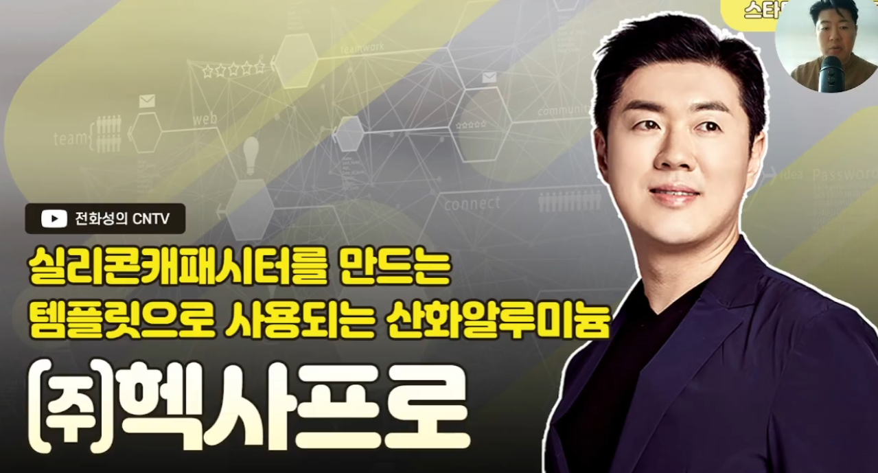 [전화성의 스타트업 모닝커피 1256회] 헥사프로 - 뉴스 썸네일 이미지