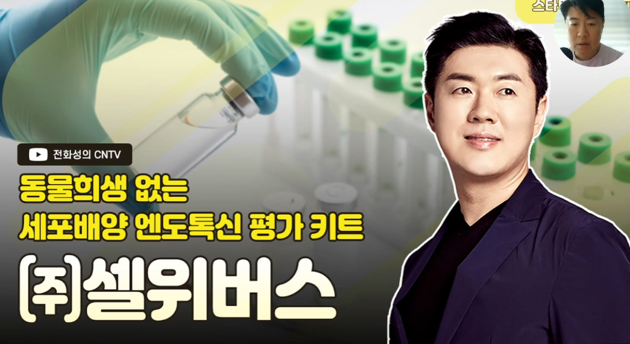 [전화성의 스타트업 모닝커피 1249회] 셀위버스 - 뉴스 썸네일 이미지