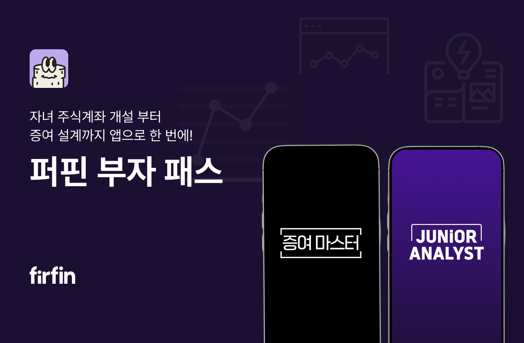 퍼핀, 자녀 주식계좌 개설·증여 설계 통합 서비스 '부자 패스' 출시 - 뉴스 썸네일 이미지