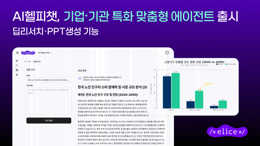 AI헬피챗 업데이트 이미지