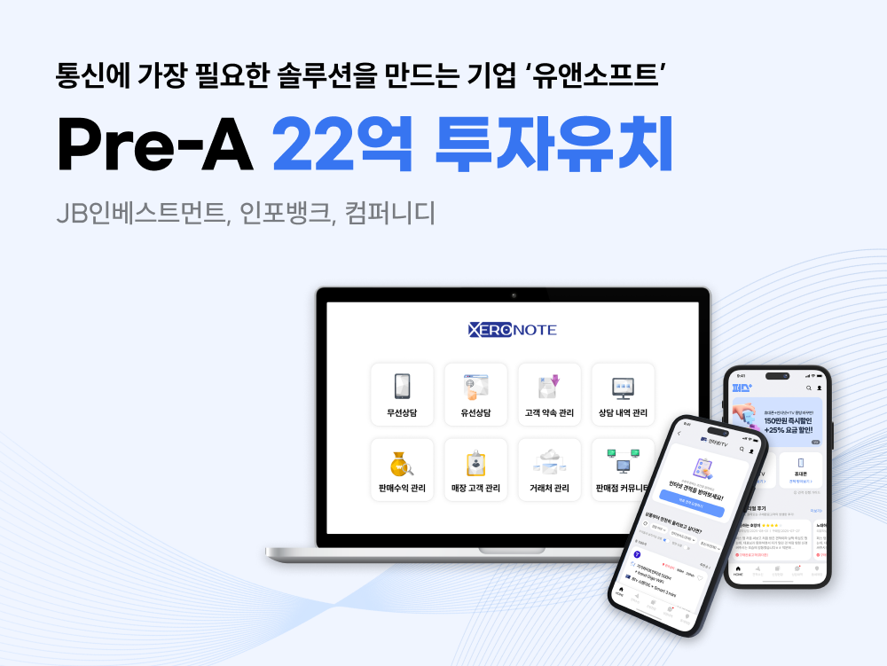 유앤소프트, JB인베스트먼트 주도 프리A 22억 투자 유치 - 뉴스 썸네일 이미지
