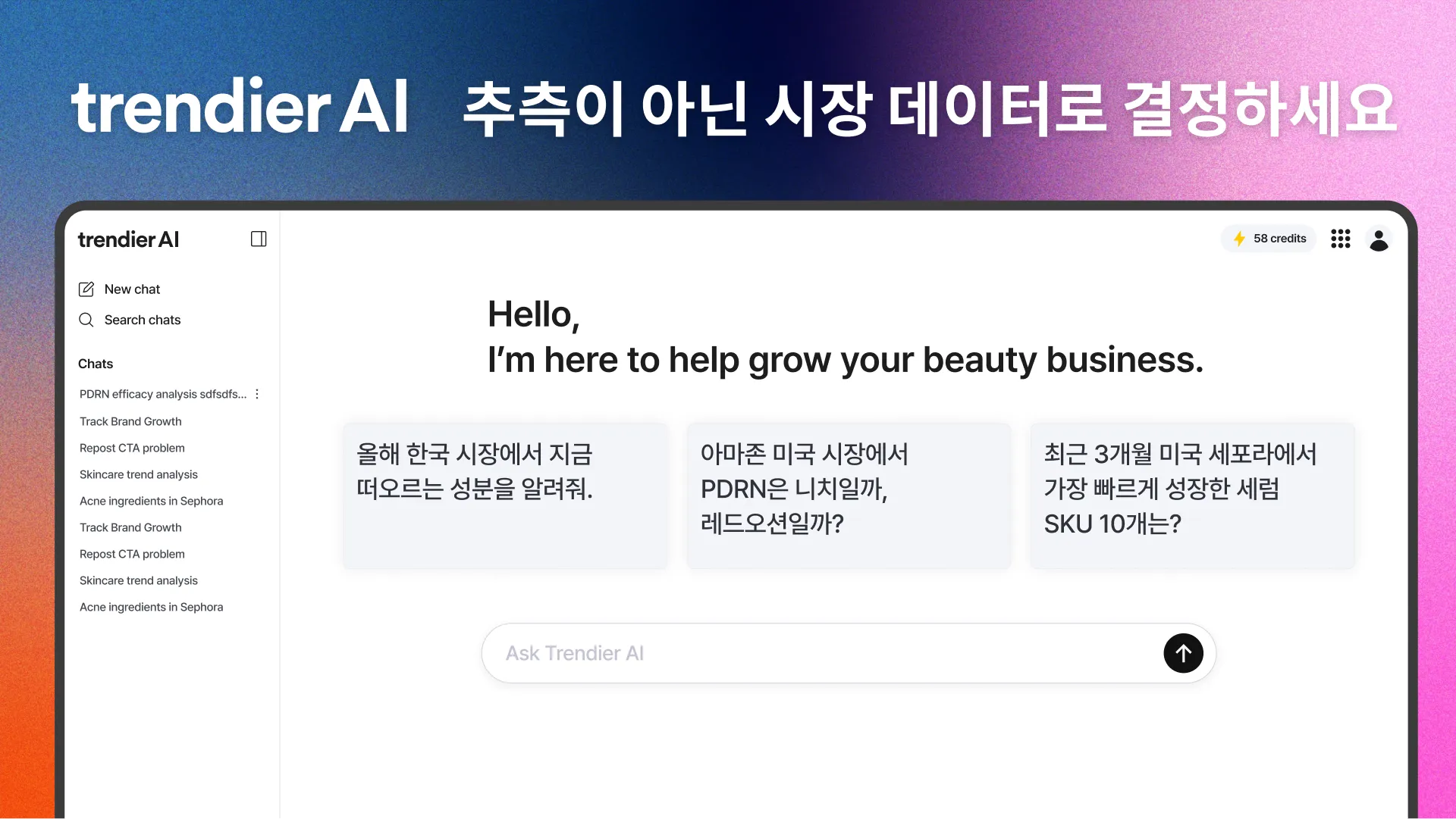 트렌디어AI, 뷰티 특화 '트렌드 검증 AI' 공개...시장 조사 업무 최대 90%... - 뉴스 썸네일 이미지