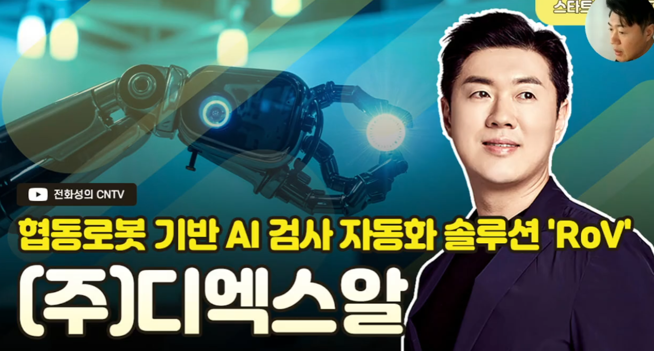 [전화성의 스타트업 모닝커피 1273회] 디엑스알 - 뉴스 썸네일 이미지