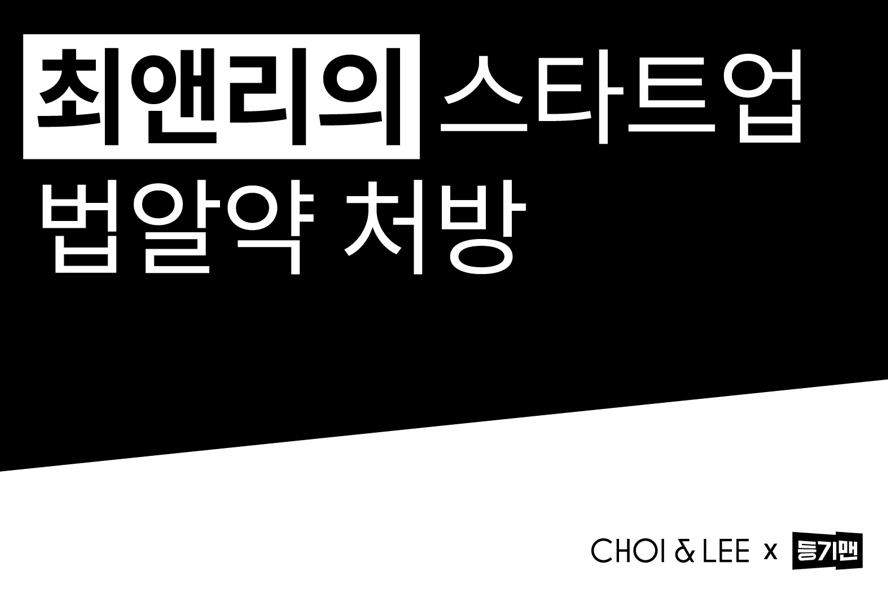 [최앤리의 스타트업×법] AI를 이용해 만든 작품도 저작권이 인정될까