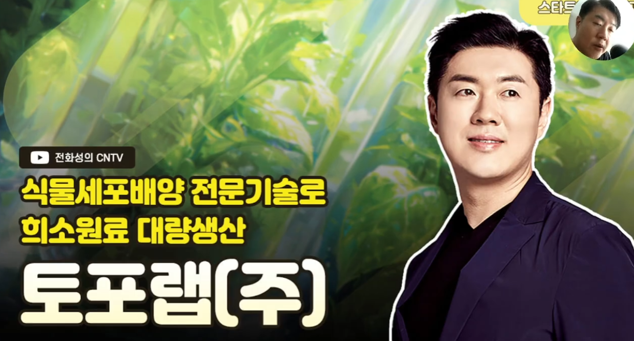 [전화성의 스타트업 모닝커피 1265회] 토포랩 - 뉴스 썸네일 이미지