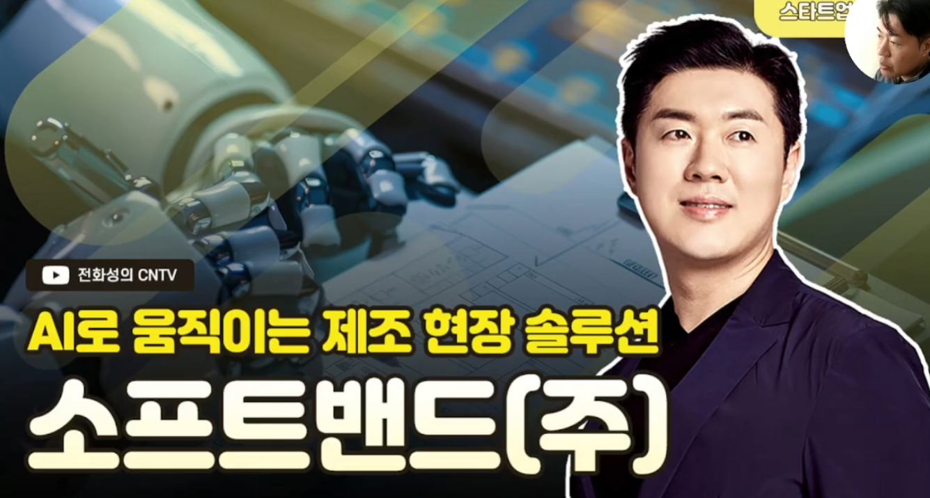 [전화성의 스타트업 모닝커피 1278회] 소프트밴드 - 뉴스 썸네일 이미지