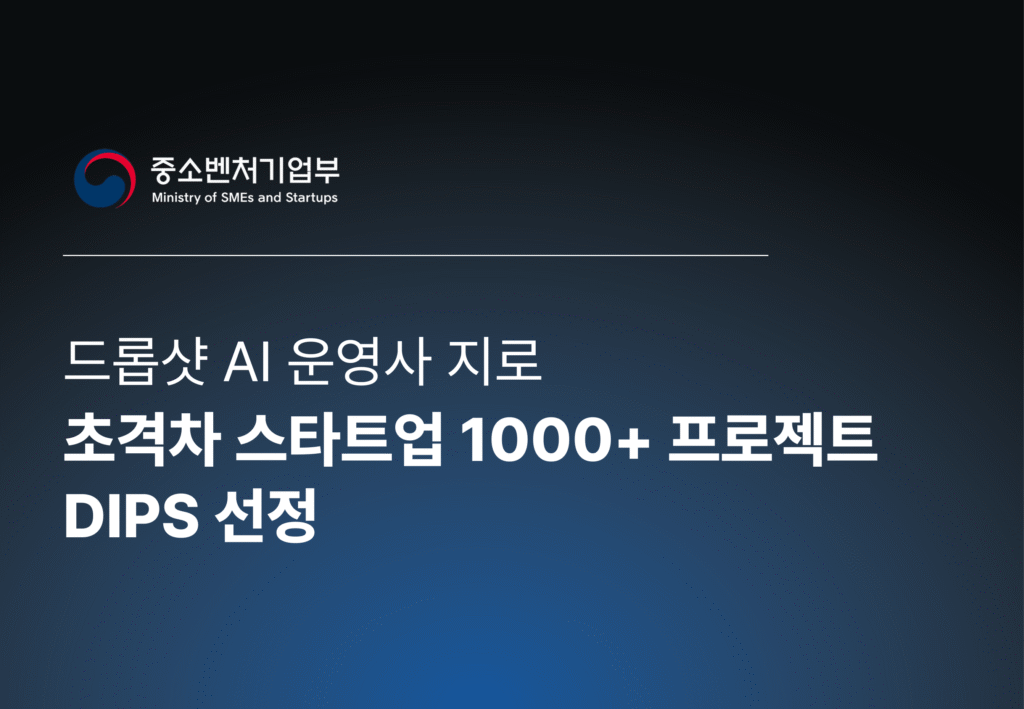이미지·영상 생성 AI '드롭샷 AI' 운영사 지로, 중기부 초격차 스타트업... - 뉴스 썸네일 이미지