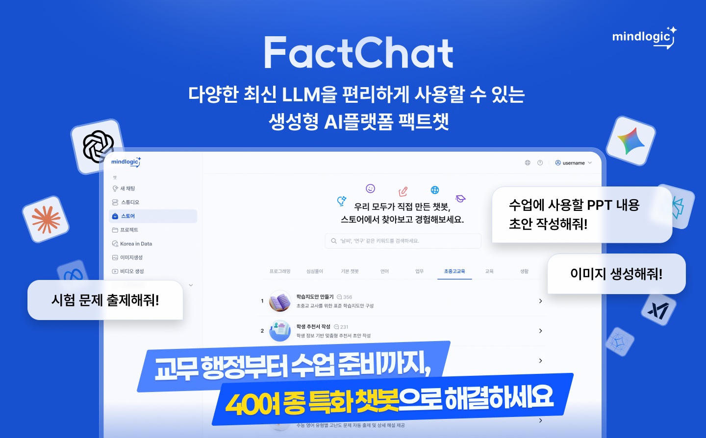 마인드로직 ‘팩트챗’, 대학 넘어 초중고 219개교로 확산…도입 학교 80% 이상이 초등학교