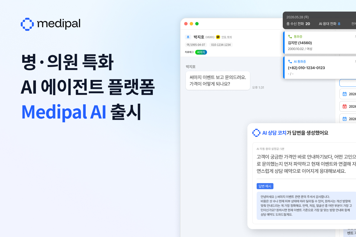 메디팔, 병의원 특화 AI 에이전트 플랫폼 ‘메디팔 AI’ 출시…상담·예약·해외 환자 대응 지원