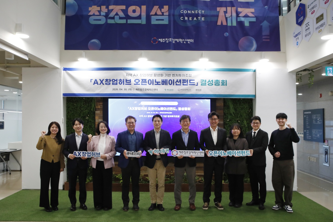 제주창조경제혁신센터·큐네스티, AI 투자 펀드 결성...하나증권 LP 참여 - 뉴스 썸네일 이미지