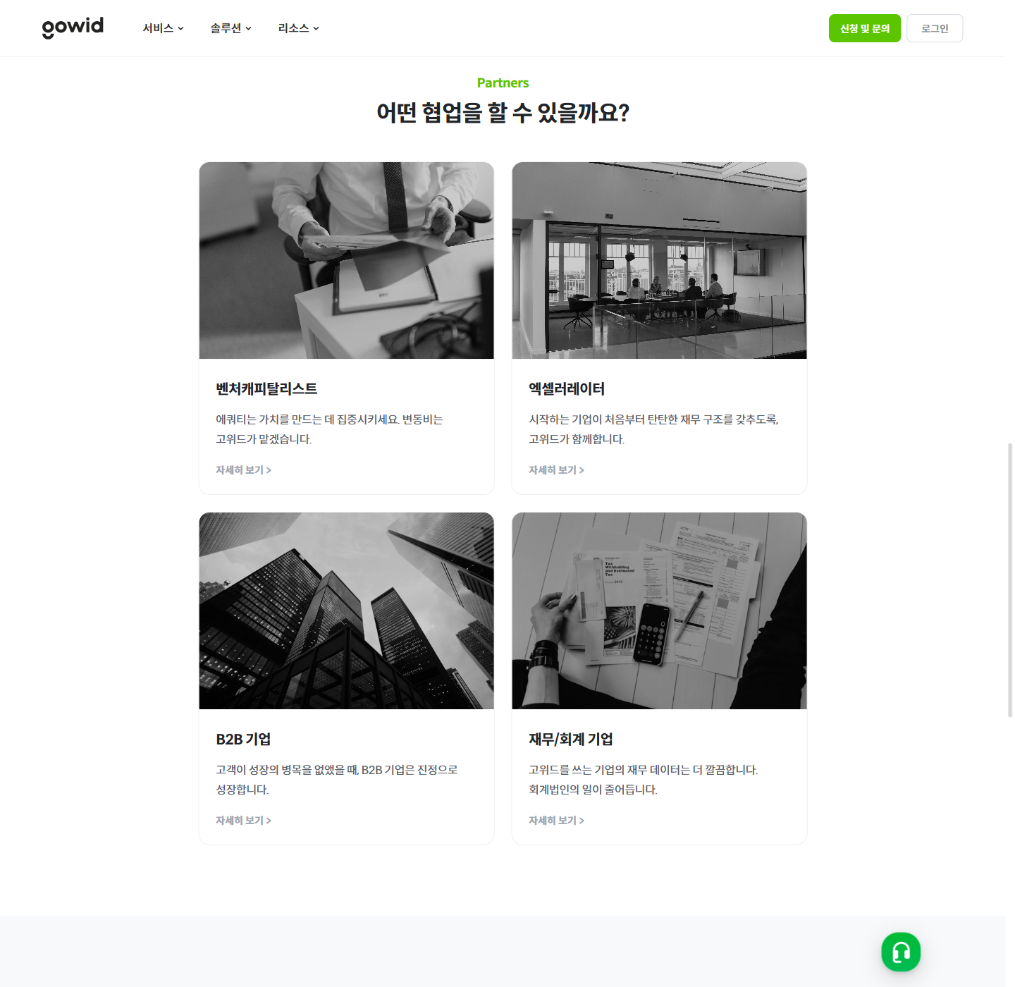 고위드, '파트너 센터' 오픈...3,500개 기업 네트워크 기반 협업 프로그램... - 뉴스 썸네일 이미지