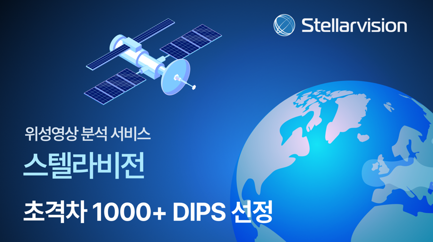 스텔라비전, 중기부 '초격차 스타트업 1000+' 우주·항공 분야 선정 - 뉴스 썸네일 이미지