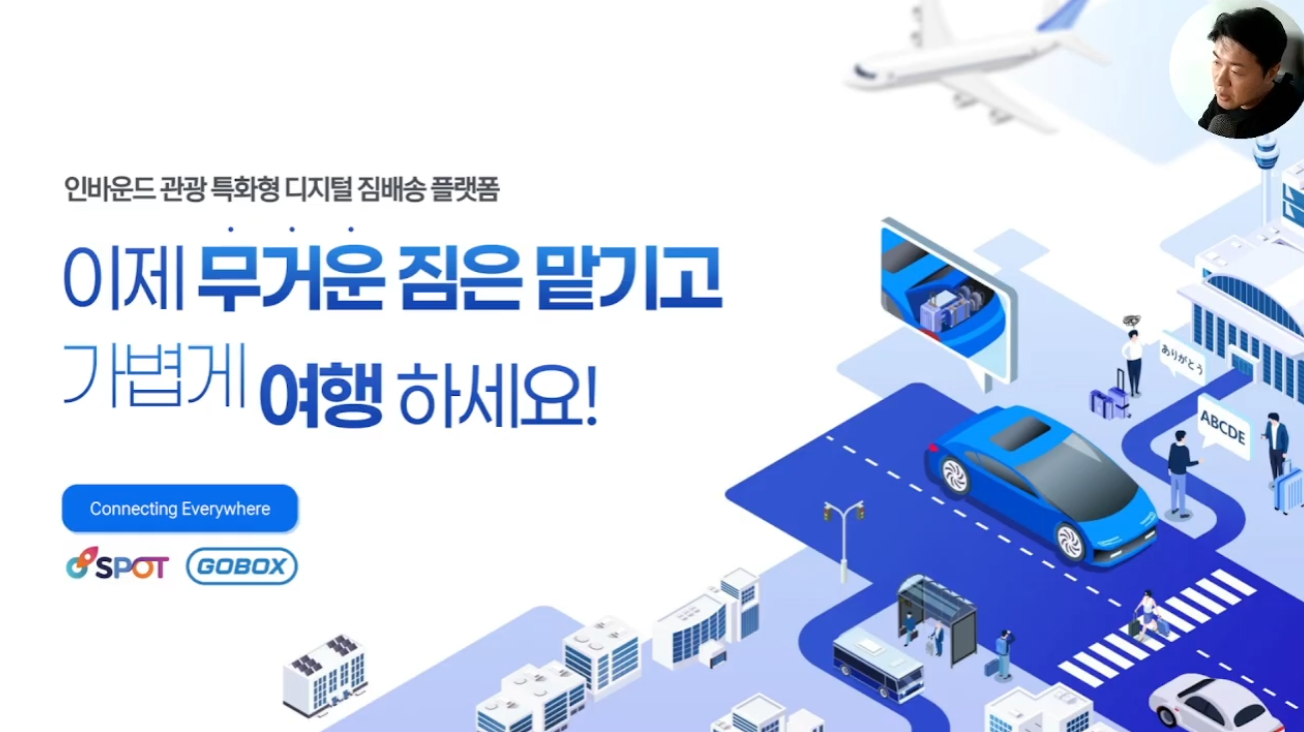 [전화성의 스타트업 모닝커피 1301회] 고박스 - 뉴스 썸네일 이미지