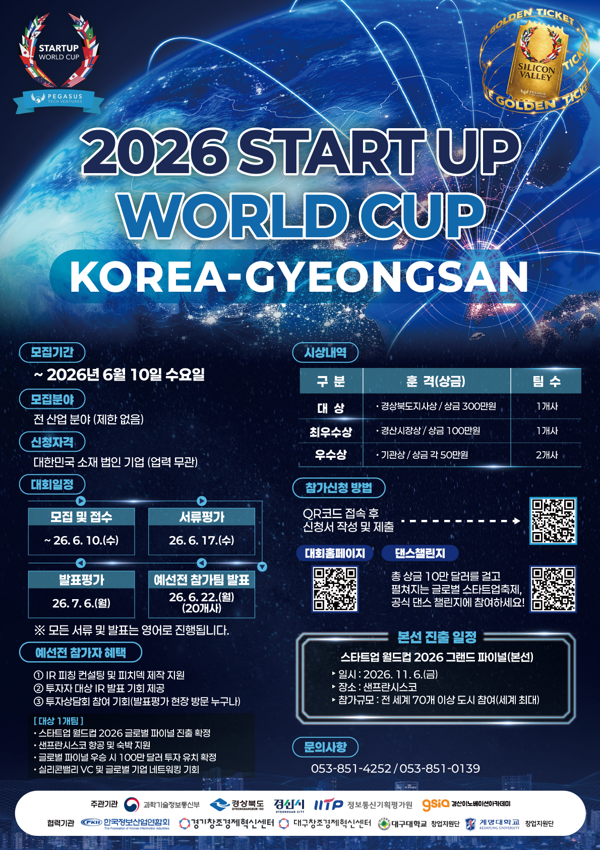 젠엑시스, '스타트업 월드컵 코리아-경산' 참가기업 모집 - 뉴스 썸네일 이미지