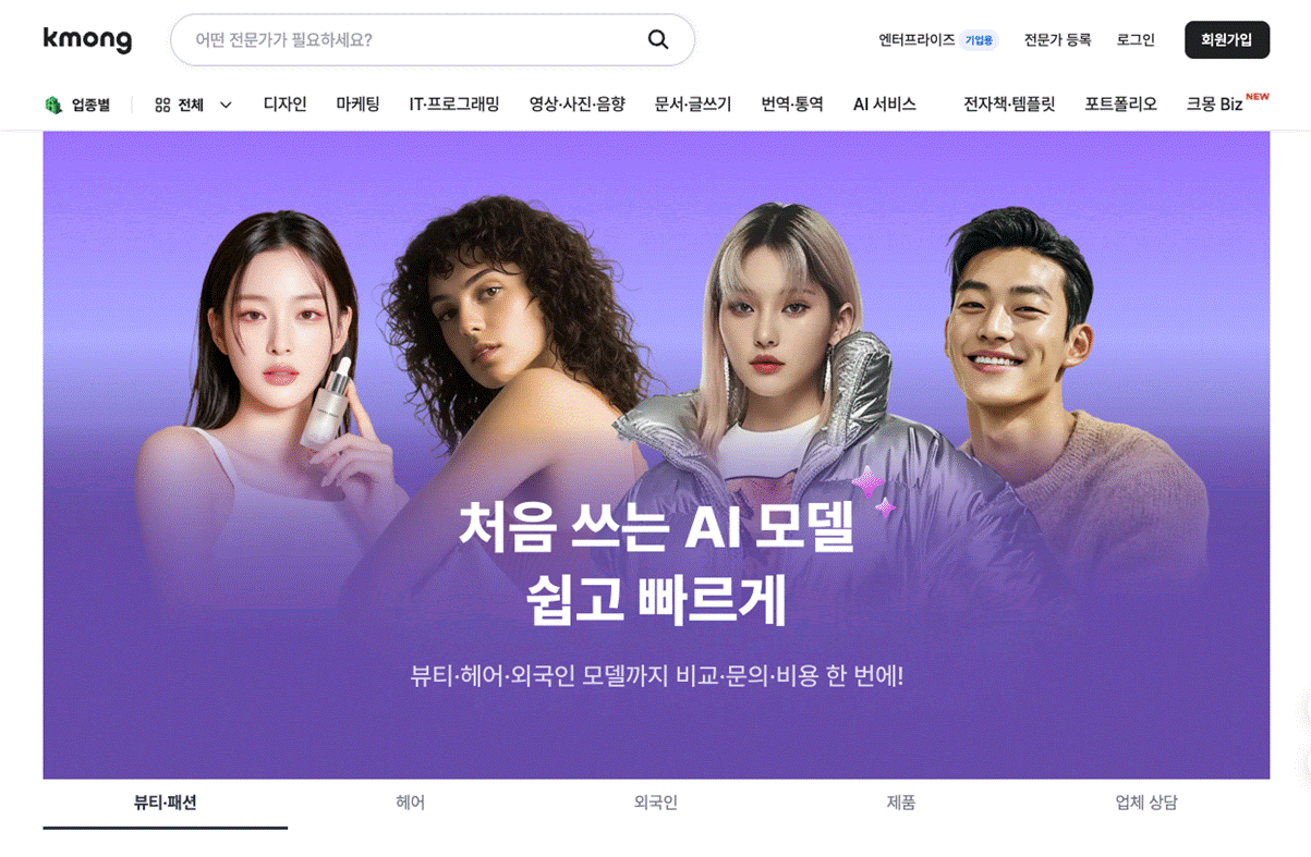 크몽 AI 서비스 카테고리, 9개월 만에 누적 의뢰 1만 2천 건 돌파…’AI 모델’ 검색 1위
