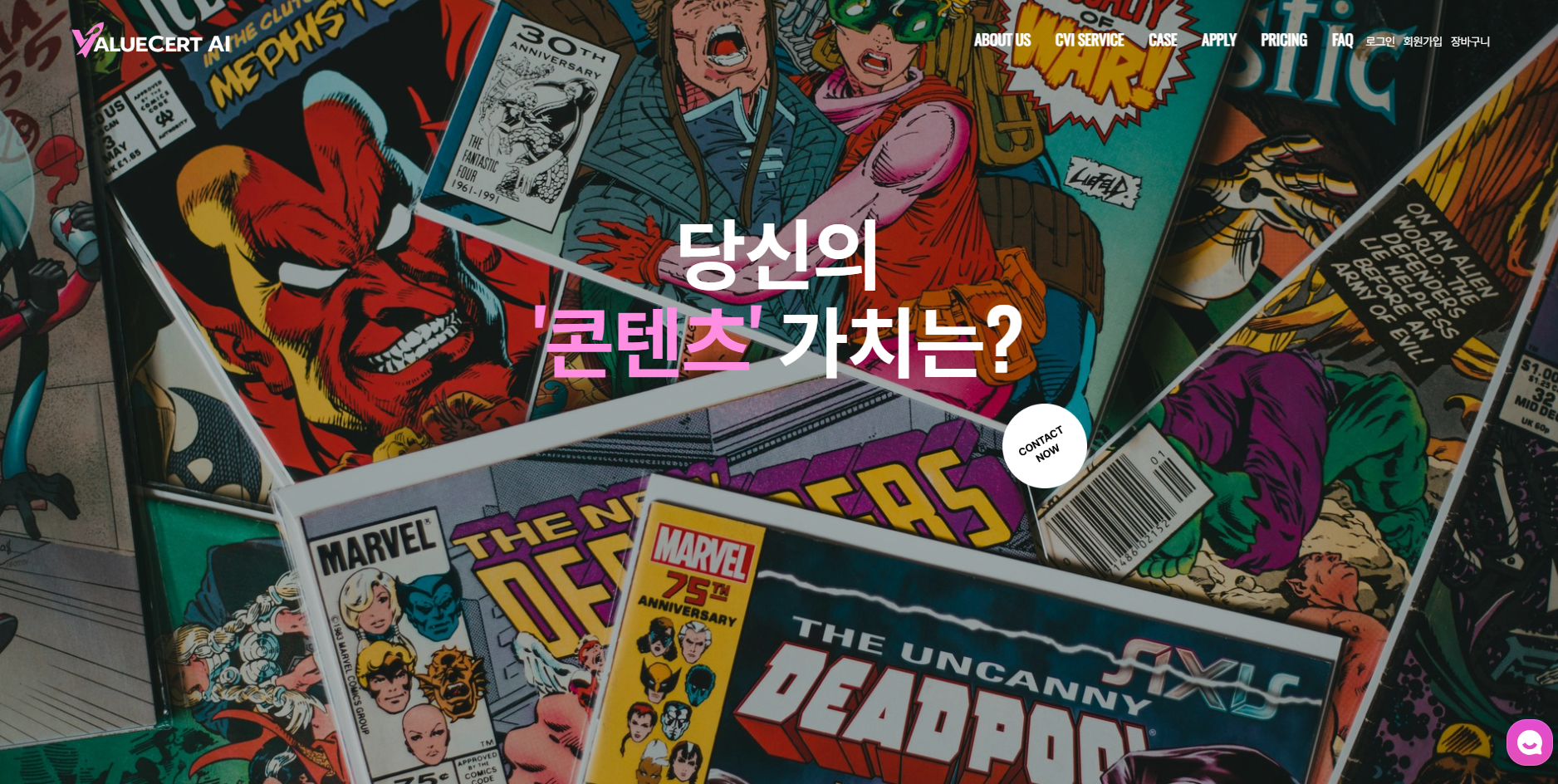 무비스톡아이피, AI 콘텐츠 가치평가 플랫폼 ‘밸류써트 AI’ 정식 론칭