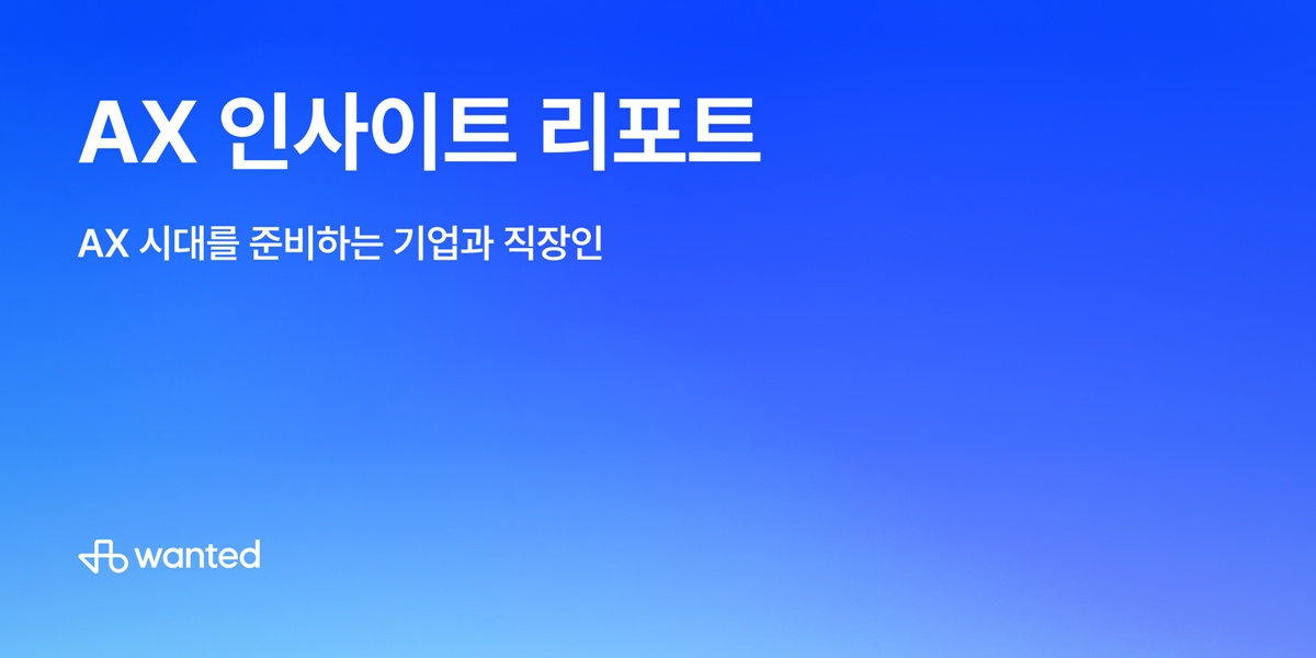 직장인 92% AI 쓰는데 전사 도입 기업은 5%…AX 실행 격차 뚜렷