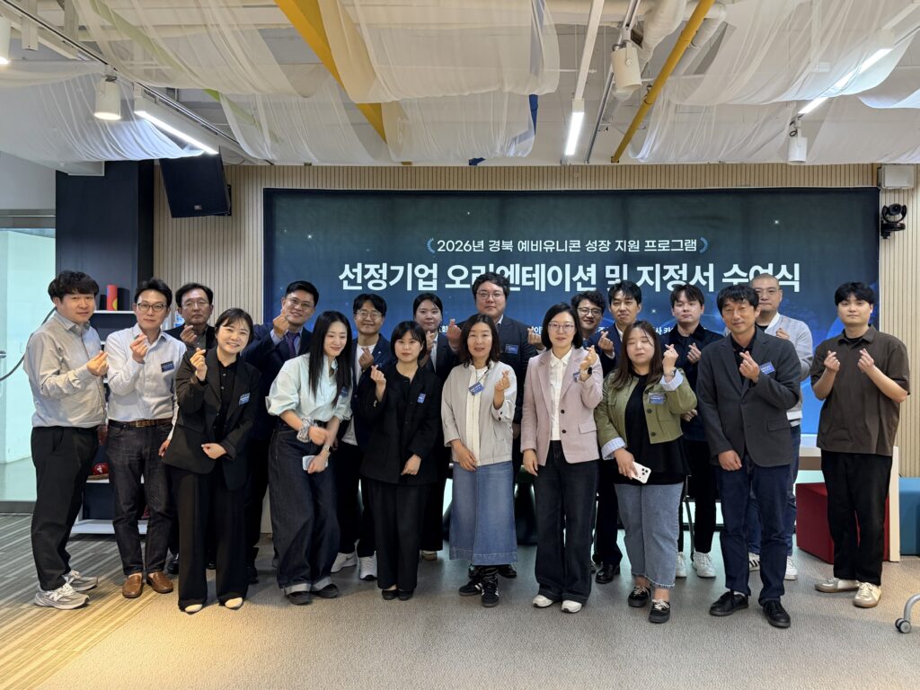 경북, 예비유니콘 10개사 선정...삼성·포스코 협업으로 스케일업 지원 - 뉴스 썸네일 이미지
