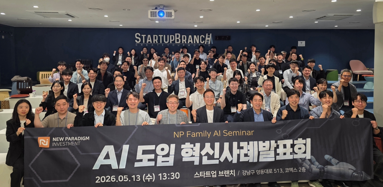 뉴패러다임인베스트먼트, 패밀리사 AI 도입 혁신사례 발표회 개최