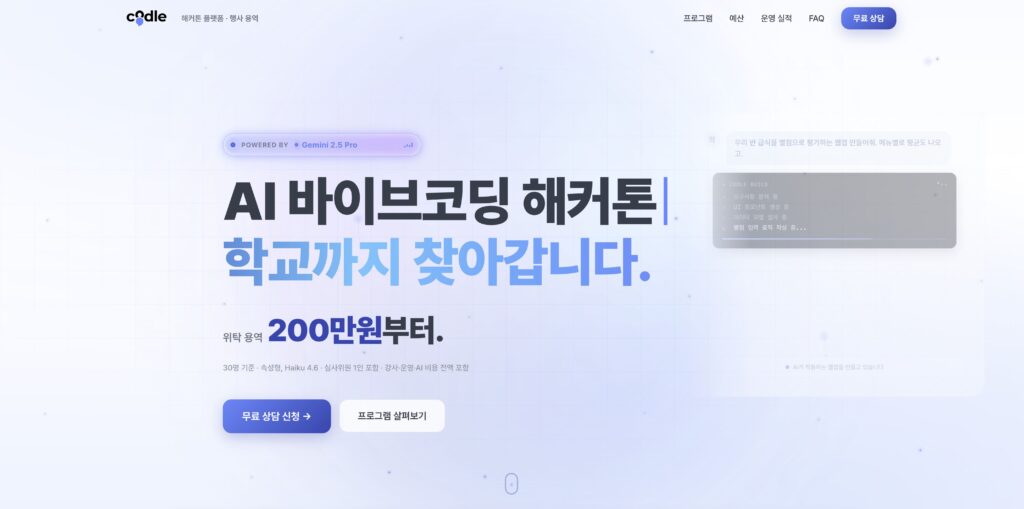 팀모노리스, 학교 맞춤형 AI 해커톤 운영 서비스 출시