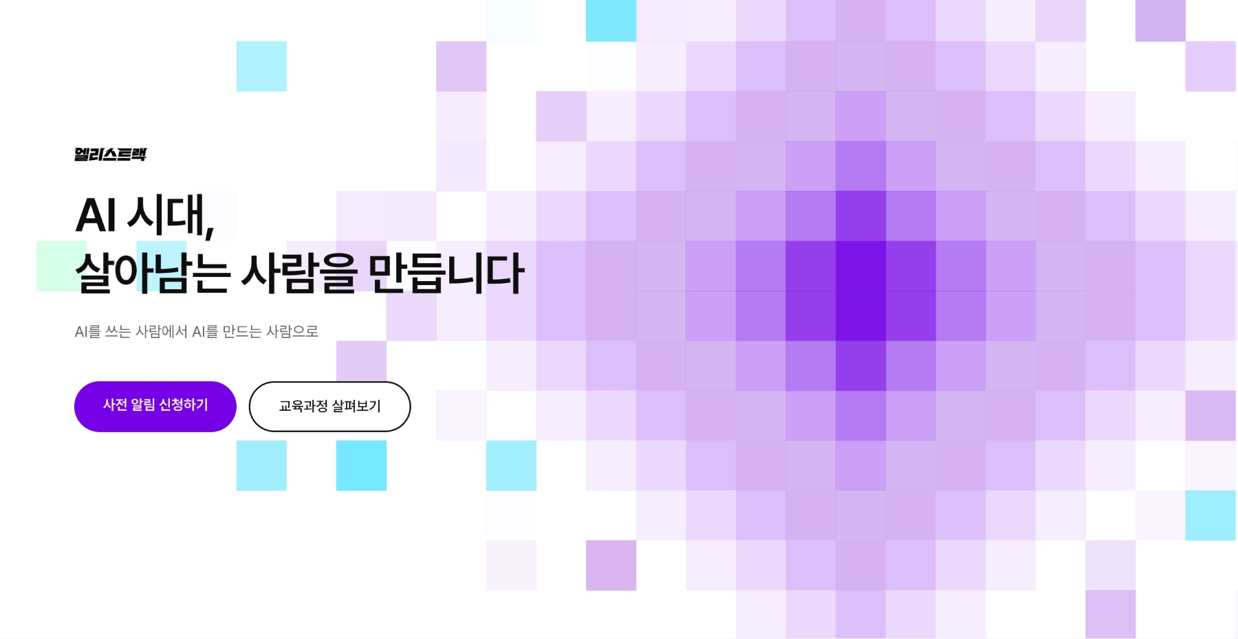 엘리스그룹, 고용노동부 ‘KDT AI 캠퍼스’ 운영기관 선정