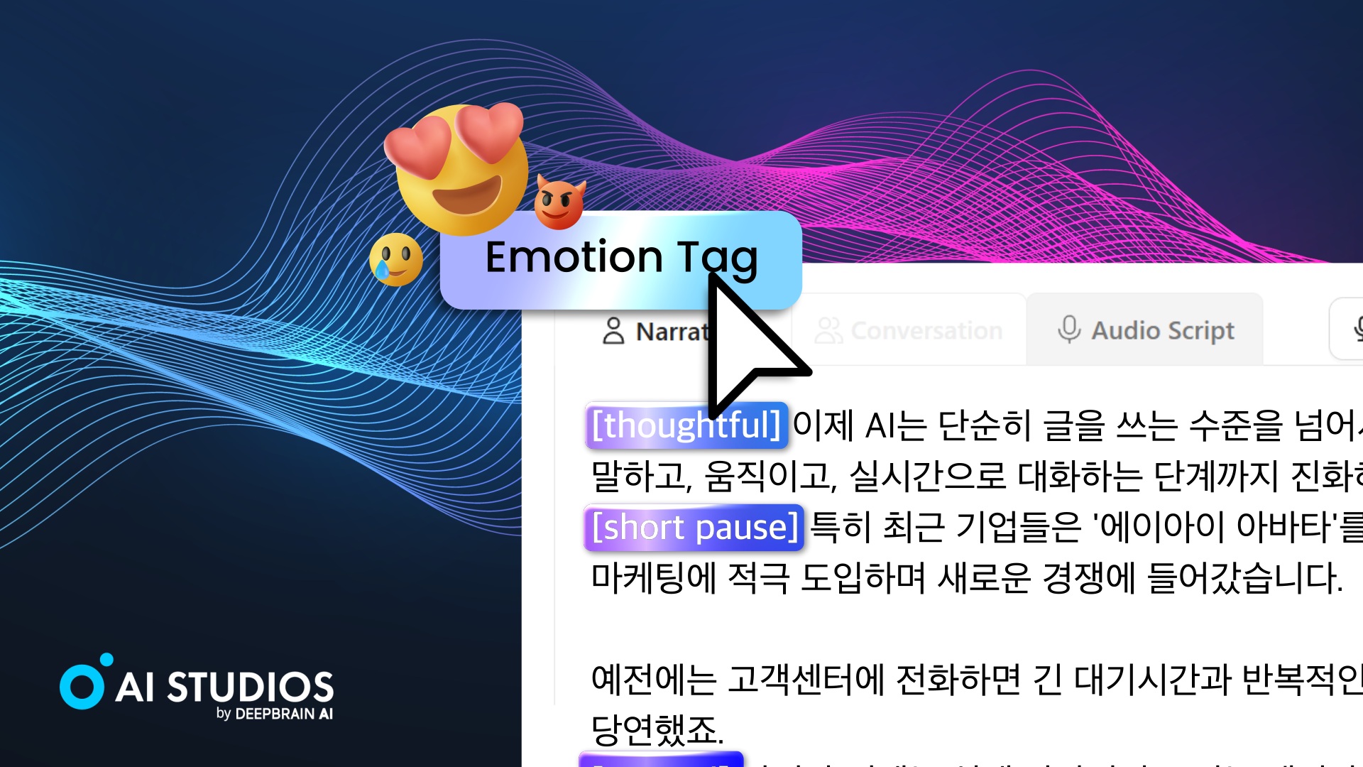 딥브레인AI, 문맥 파악해 감정·억양 자동 적용하는 TTS 기술 고도화