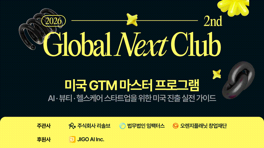 법무법인 임팩터스·오렌지플래닛, 미국 GTM 프로그램 'GNC 2기' 개최 - 뉴스 썸네일 이미지