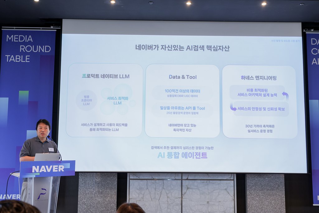 ‘미디어라운드테이블’ 현장에서 발표하는 네이버 김상범 검색 플랫폼 부문장