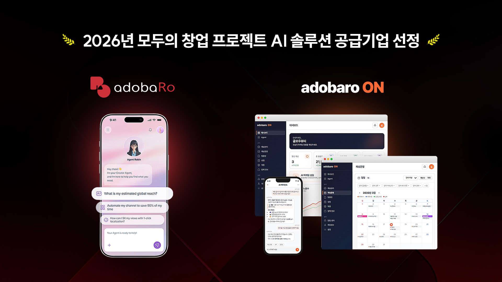 아도바, ‘모두의 창업 프로젝트’ AI 솔루션 공급기업 선정