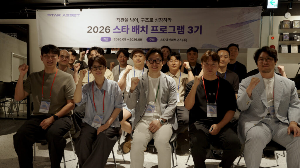스타에셋파트너스, F&B·라이프스타일 스케일업 프로그램 3기 시작 - 뉴스 썸네일 이미지