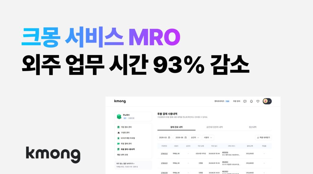 크몽, 외주 서비스에 'MRO' 개념 접목... 통합관리 모델 선봬 - 뉴스 썸네일 이미지