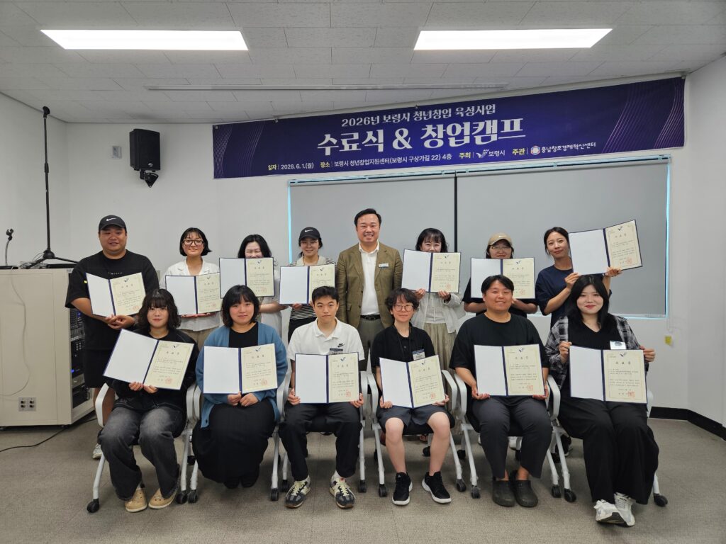 보령 청년창업 교육 마무리...18명 수료·후속 사업화 지원 연계 - 뉴스 썸네일 이미지