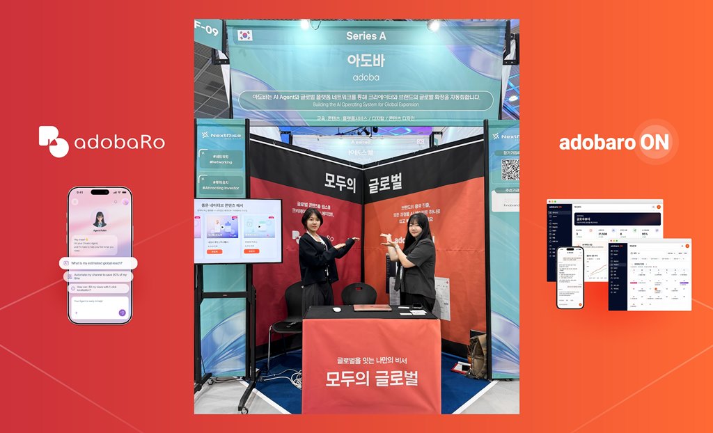 아도바, 넥스트라이즈 2026서 크리에이터·브랜드용 AI 에이전트 2종 공... - 뉴스 썸네일 이미지