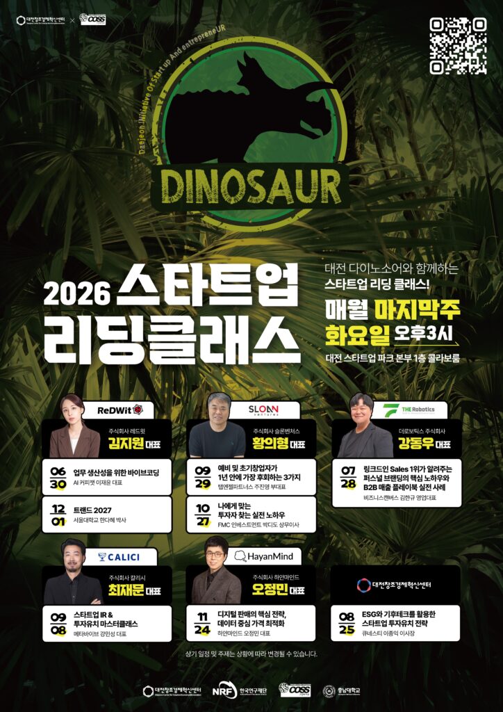 대전창조경제혁신센터, 스타트업이 직접 설계하는 '리딩클래스' 개강 - 뉴스 썸네일 이미지