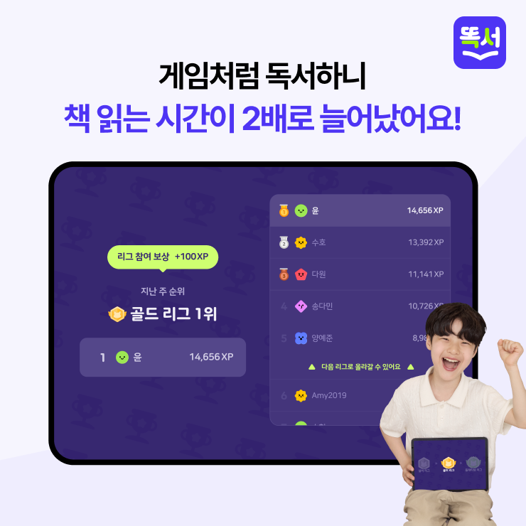 게임처럼 책 읽는 아동 플랫폼 '똑서', 이용 아동 독서시간 초등 평균 2... - 뉴스 썸네일 이미지