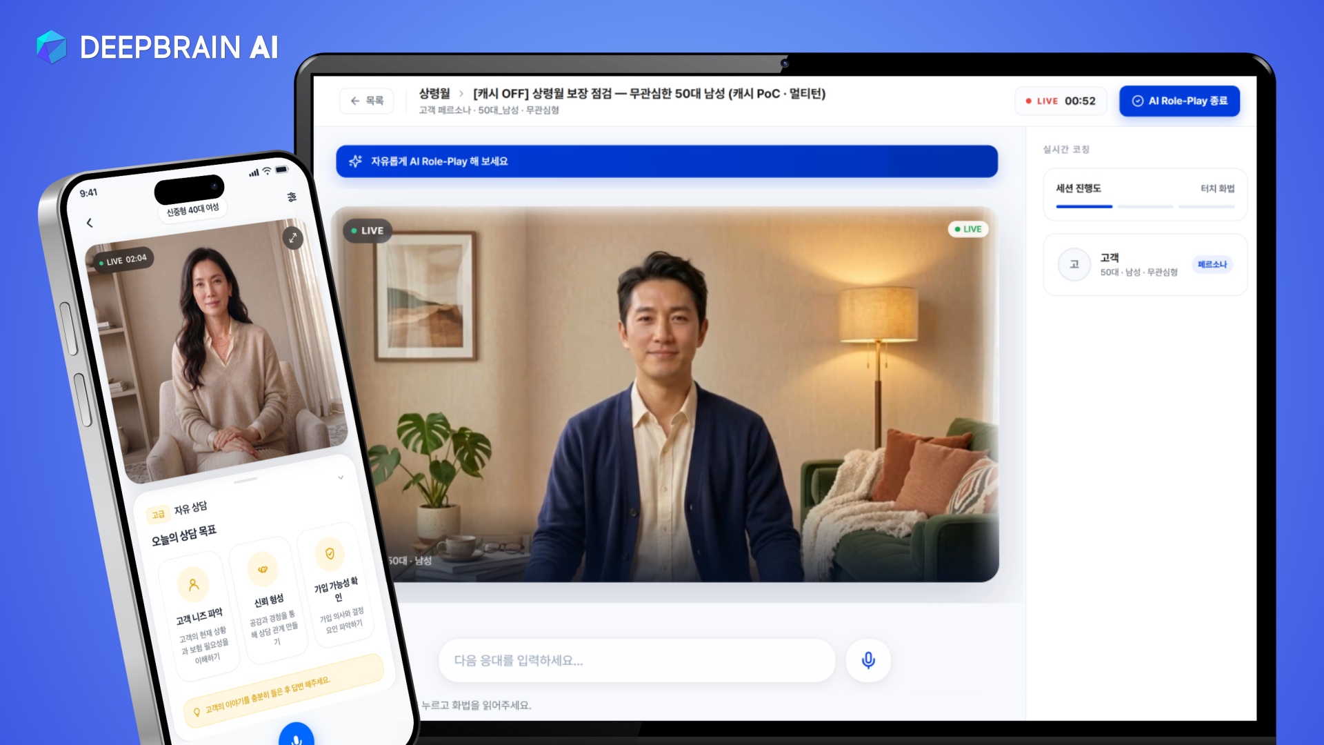 DeepBrain AI has introduced 'AI Roleplay', a training platform that lets insurance agents practice c...