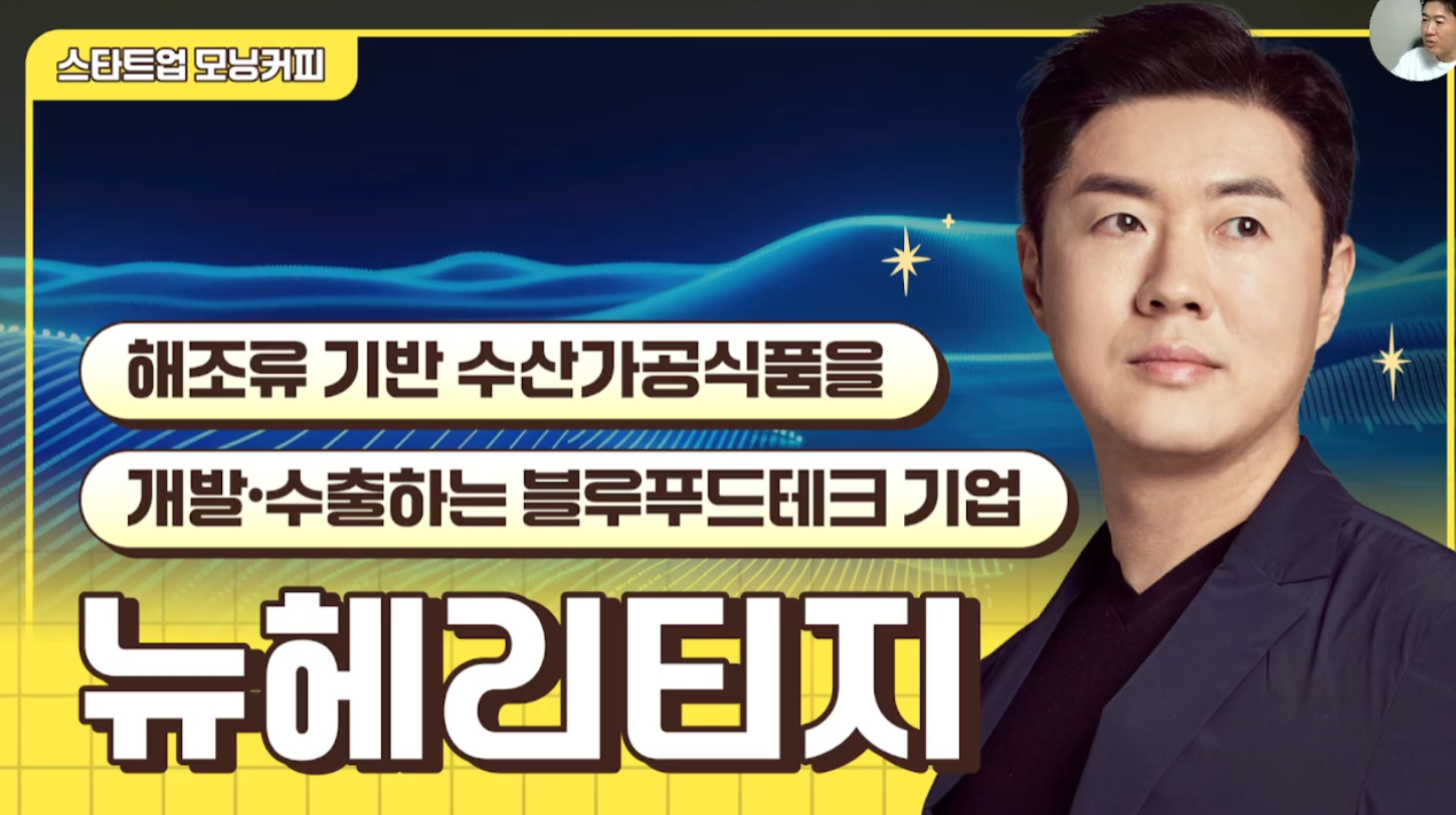 전화성의 스타트업 모닝커피] 1342회_ 뉴헤리티지 - 뉴스 썸네일 이미지