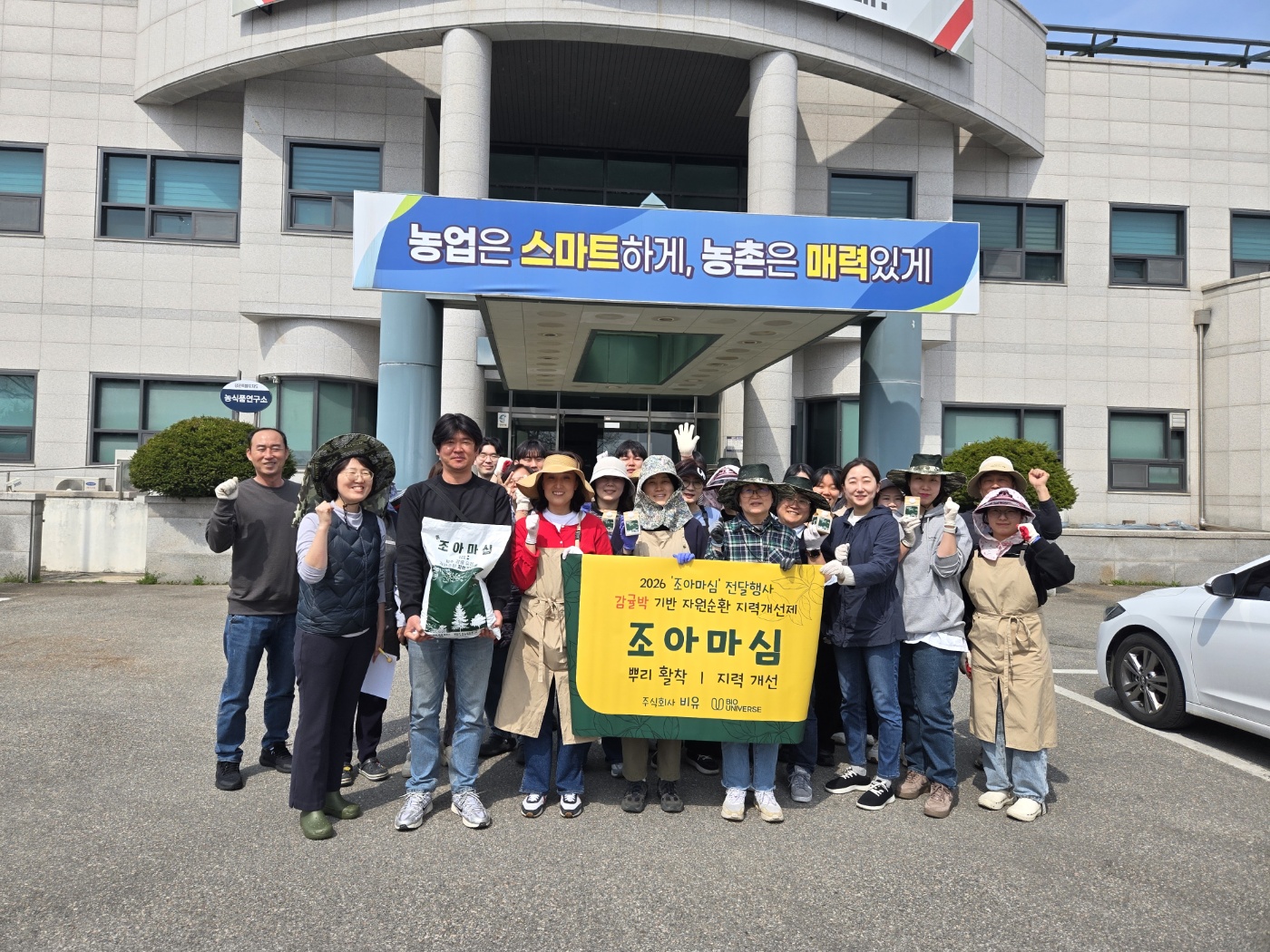 비유, 감귤 부산물로 만든 지력개선제 '조아마심' 출시... 자원순환·기... - 뉴스 썸네일 이미지