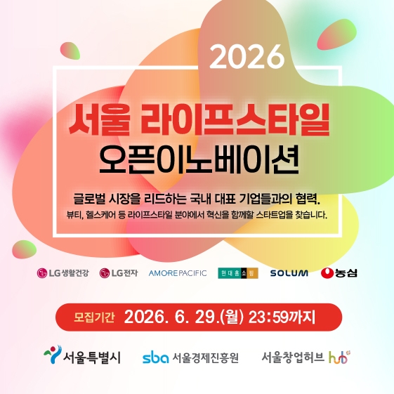 뷰티·헬스케어 스타트업에 대·중견기업 실증 기회 열린다 - 뉴스 썸네일 이미지