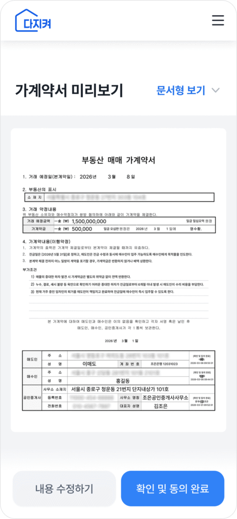 안전집사, 가계약 안전 서비스 '다지켜' 출시...송금 전 집주인·계좌·반... - 뉴스 썸네일 이미지