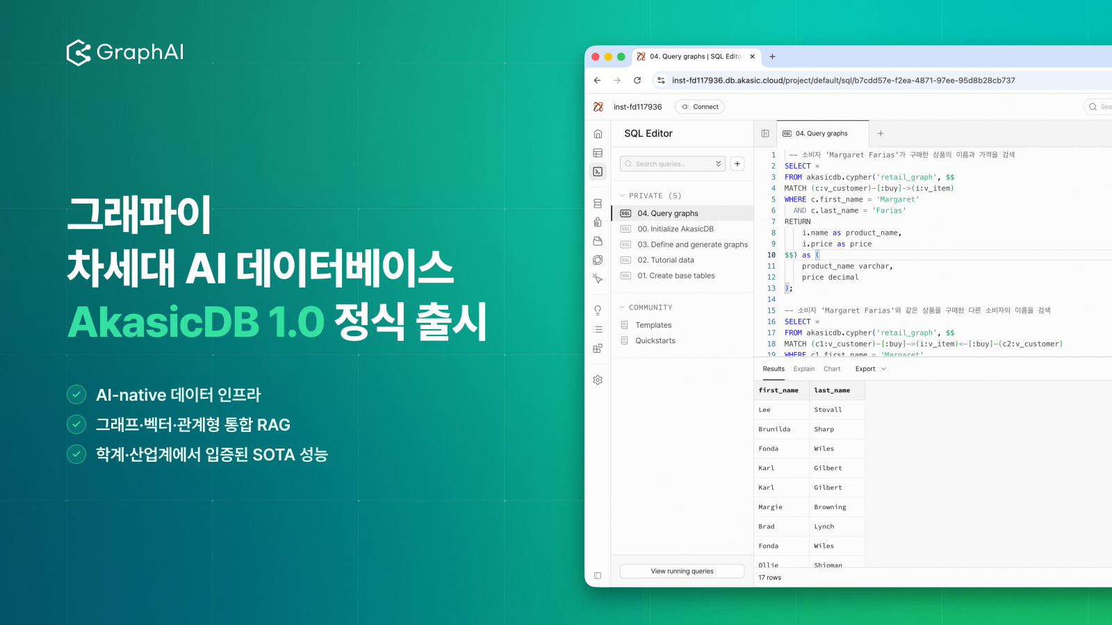 그래프·벡터·관계형 DB를 한엔진에...그래파이, '아카식DB 1.0' 정식 출시 - 뉴스 썸네일 이미지