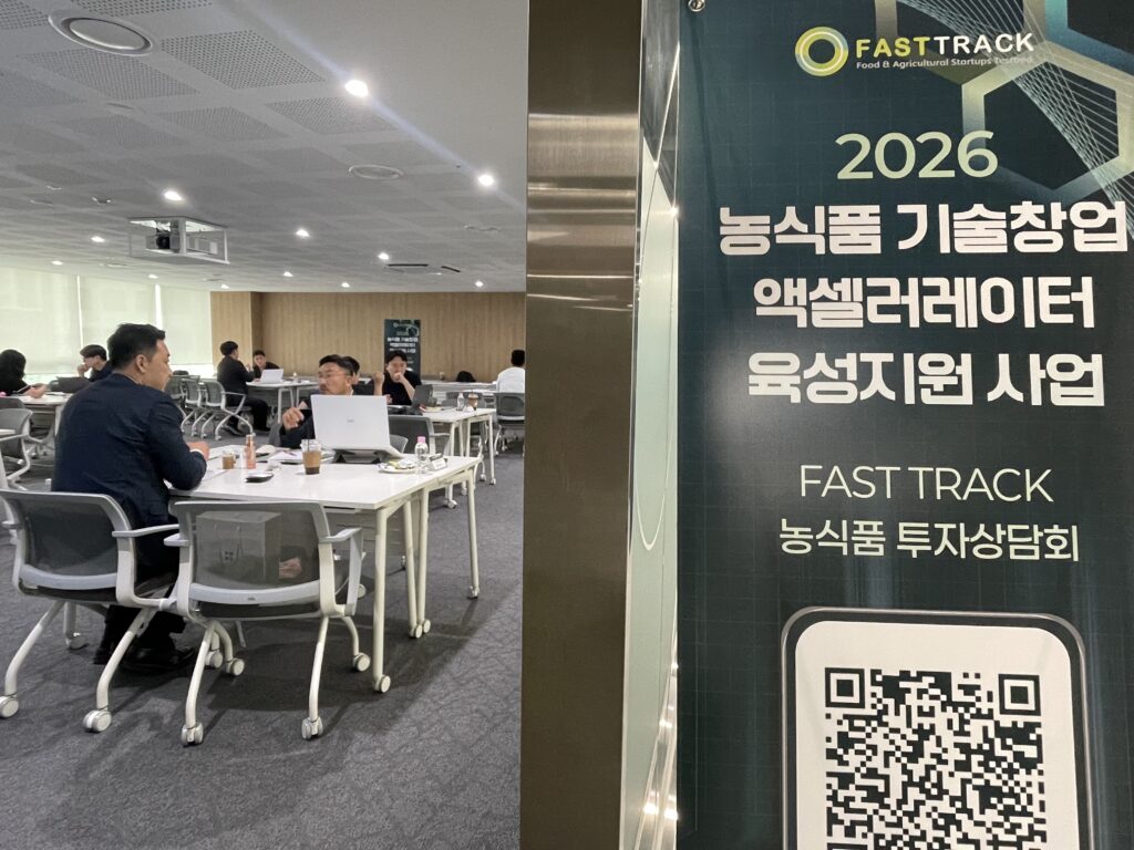 씨엔티테크, '2026 FAST TRACK' 농식품 투자상담회 개최 - 뉴스 썸네일 이미지