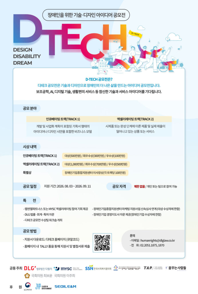 법무법인 디엘지, 제9회 디테크 공모전 참가팀 모집 - 뉴스 썸네일 이미지
