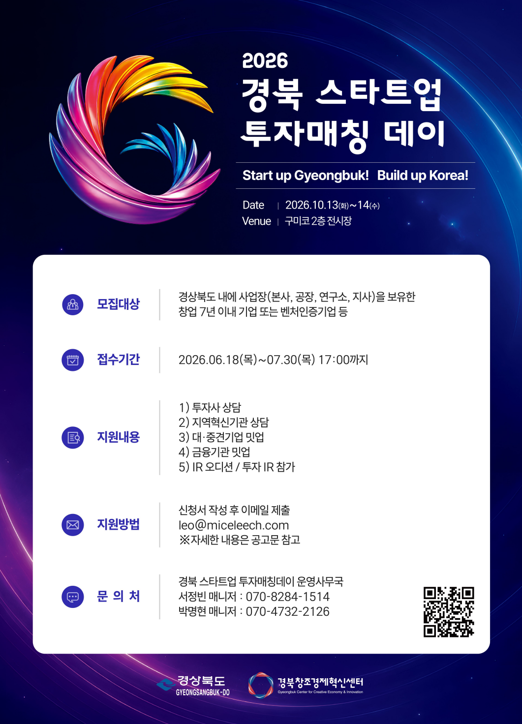 경북도, 투자유치 스타트업 모집... VC·AC 30곳 매칭 - 뉴스 썸네일 이미지